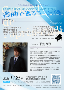 名曲で巡るヨーロッパ旅