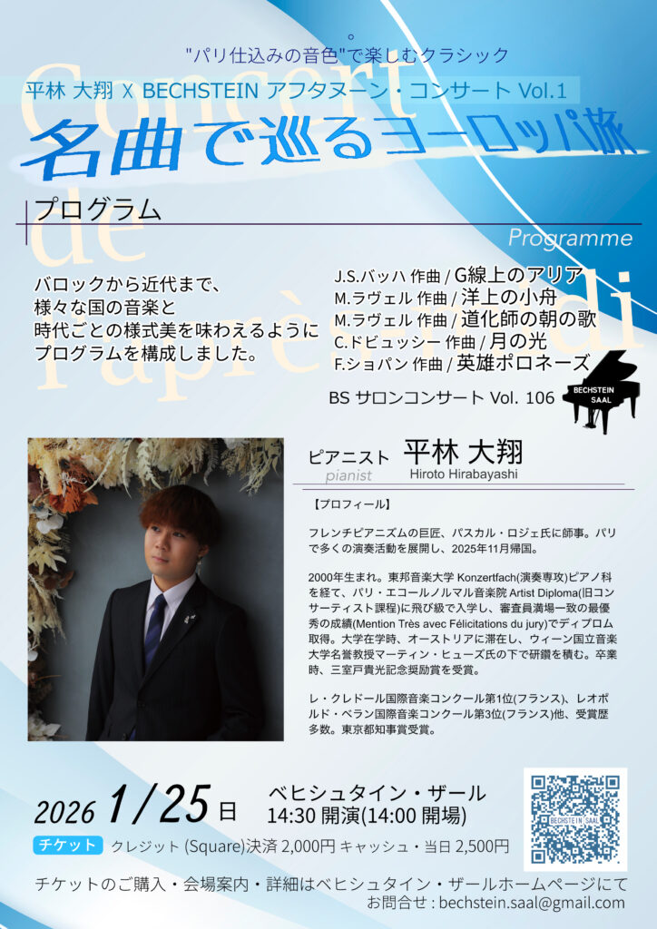 名曲で巡るヨーロッパ旅