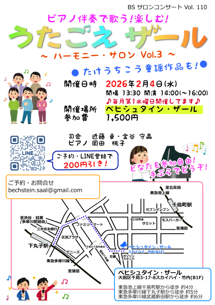 うたごえ ザール Vol.3 チラシ