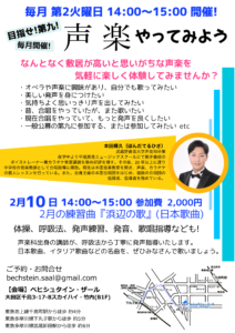 声楽やってみよう講座