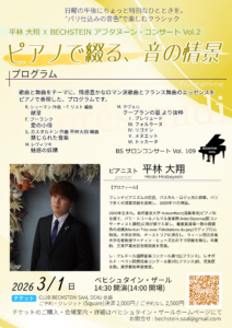 平林大翔・ピ ア ノ で 綴 る 、 音 の 情 景