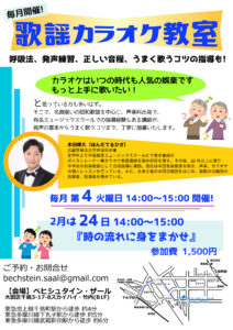 歌謡カラオケ教室