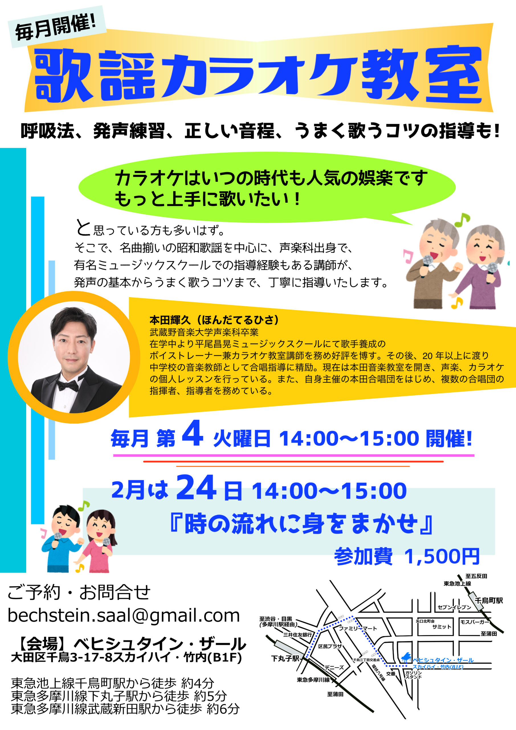 歌謡カラオケ教室