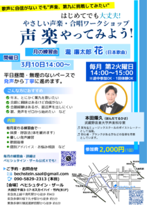 声楽やってみよう-3月・練習曲「花」