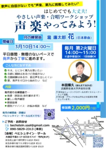 声楽やってみよう-3月・練習曲「花」