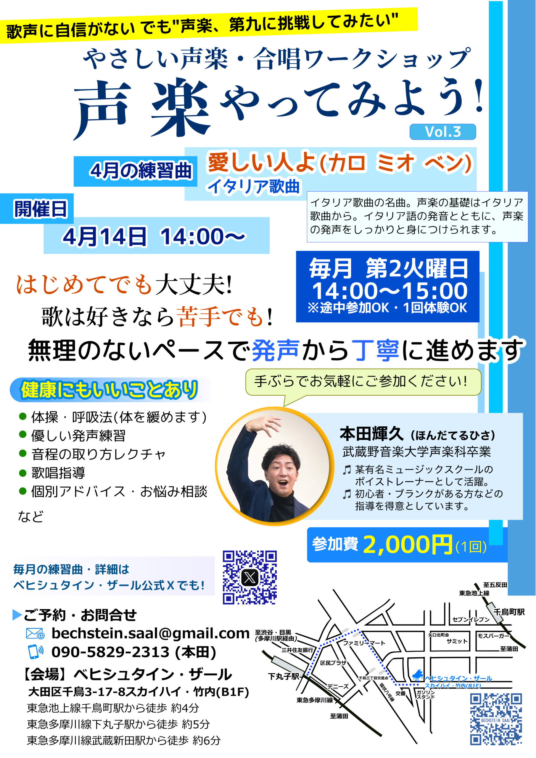 声楽やってみよう-4月・練習曲「愛しい人よ（カロ ミオ ベン）」