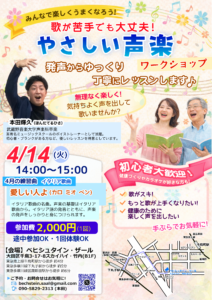 声楽やってみよう-4月・練習曲「愛しい人よ（カロ ミオ ベン）」