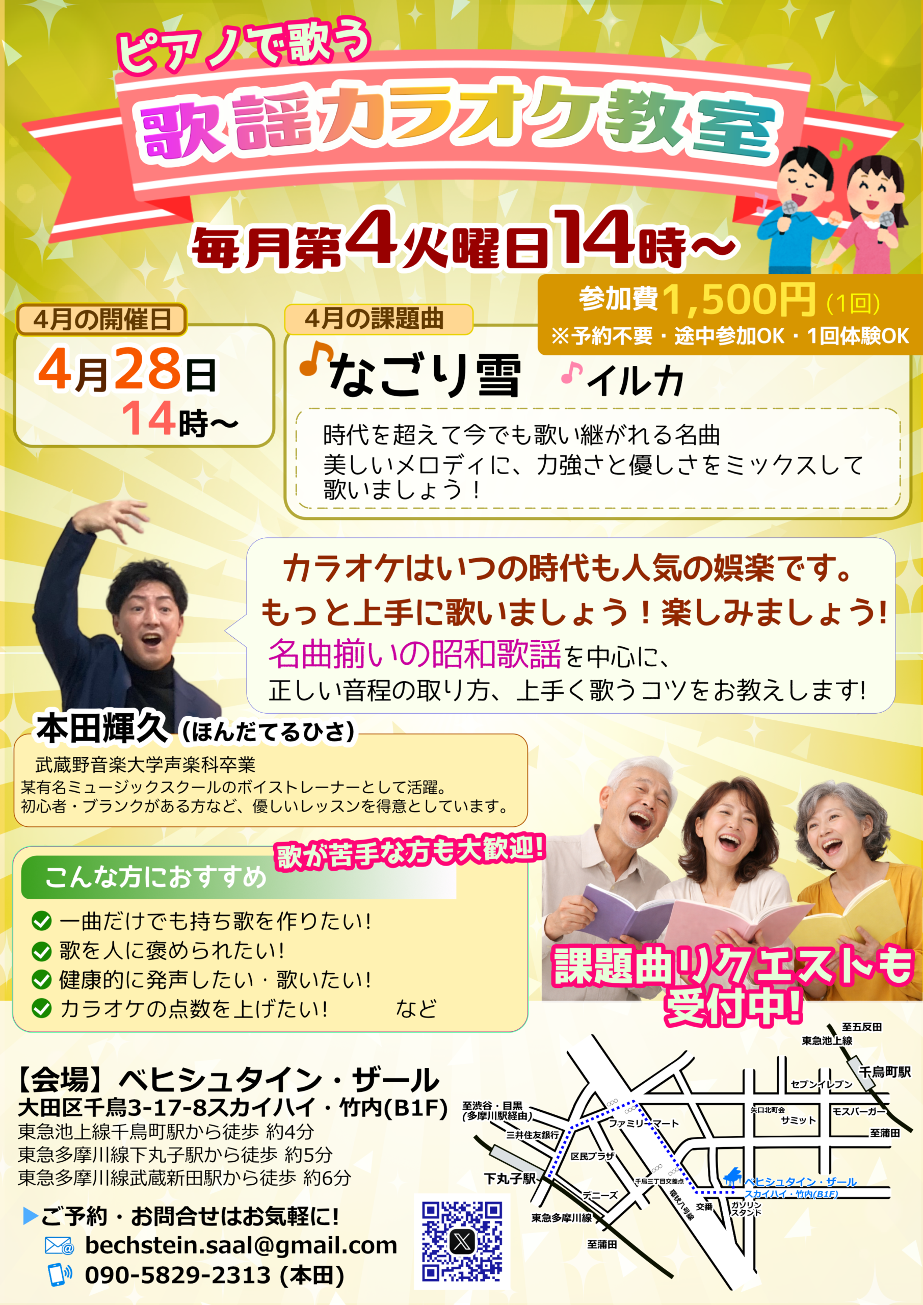 初心者歓迎 カラオケ教室-4月・課題曲「なごり雪」