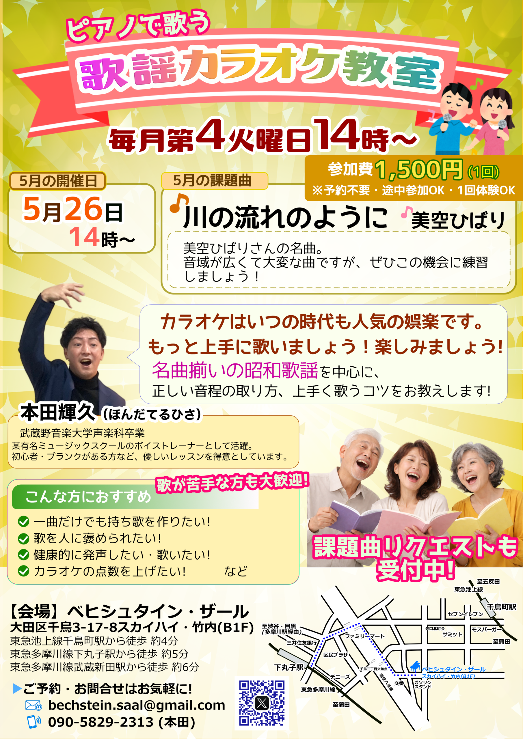 初心者歓迎 カラオケ教室-5月・課題曲「川の流れのように」