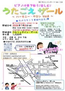 うたごえザールvol8