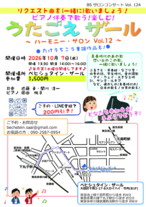 うたごえザールvol.12