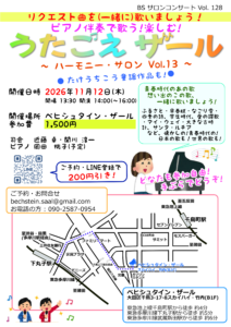 うたごえザールvol.13